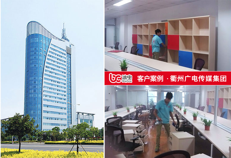 冰蟲(chóng)除甲醛案例-衢州廣電傳媒集團