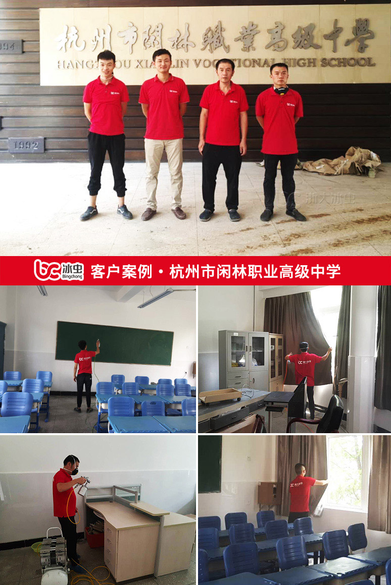 臺州除甲醛-冰蟲(chóng)為杭州閑林職業(yè)高級中學(xué)室內甲醛治理