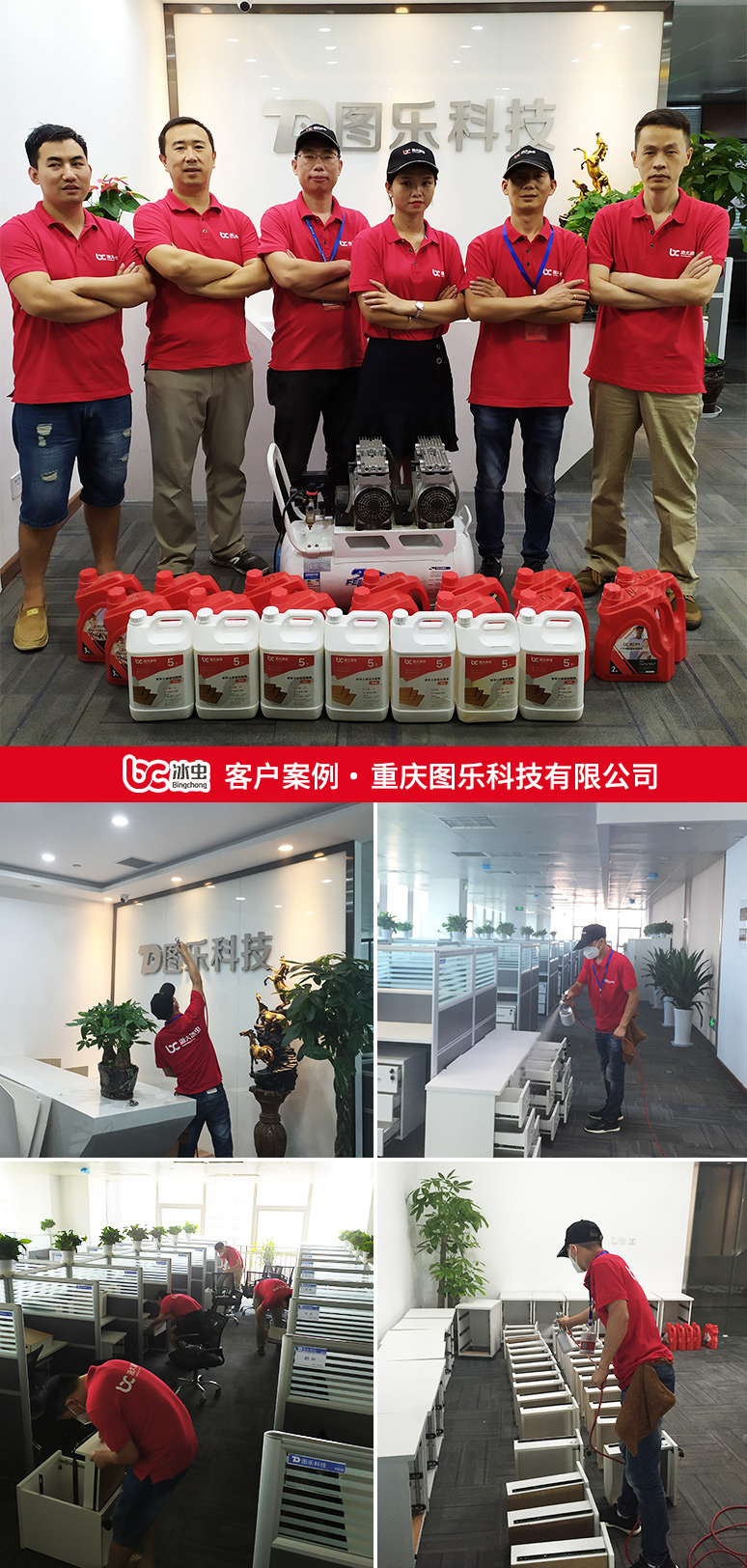 冰蟲(chóng)除甲醛案例-圖樂(lè )科技