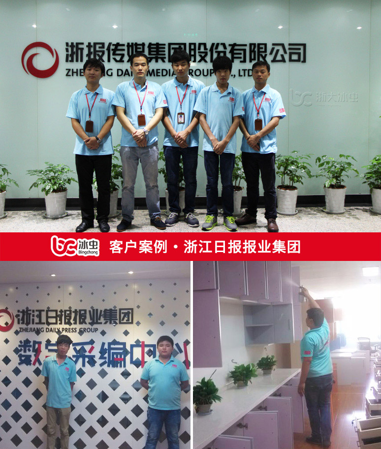冰蟲(chóng)除甲醛案例-浙江日報報業(yè)集團