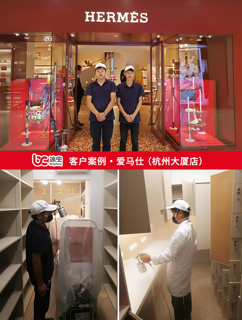 冰蟲(chóng)除甲醛案例-愛(ài)馬仕（杭州大廈店）