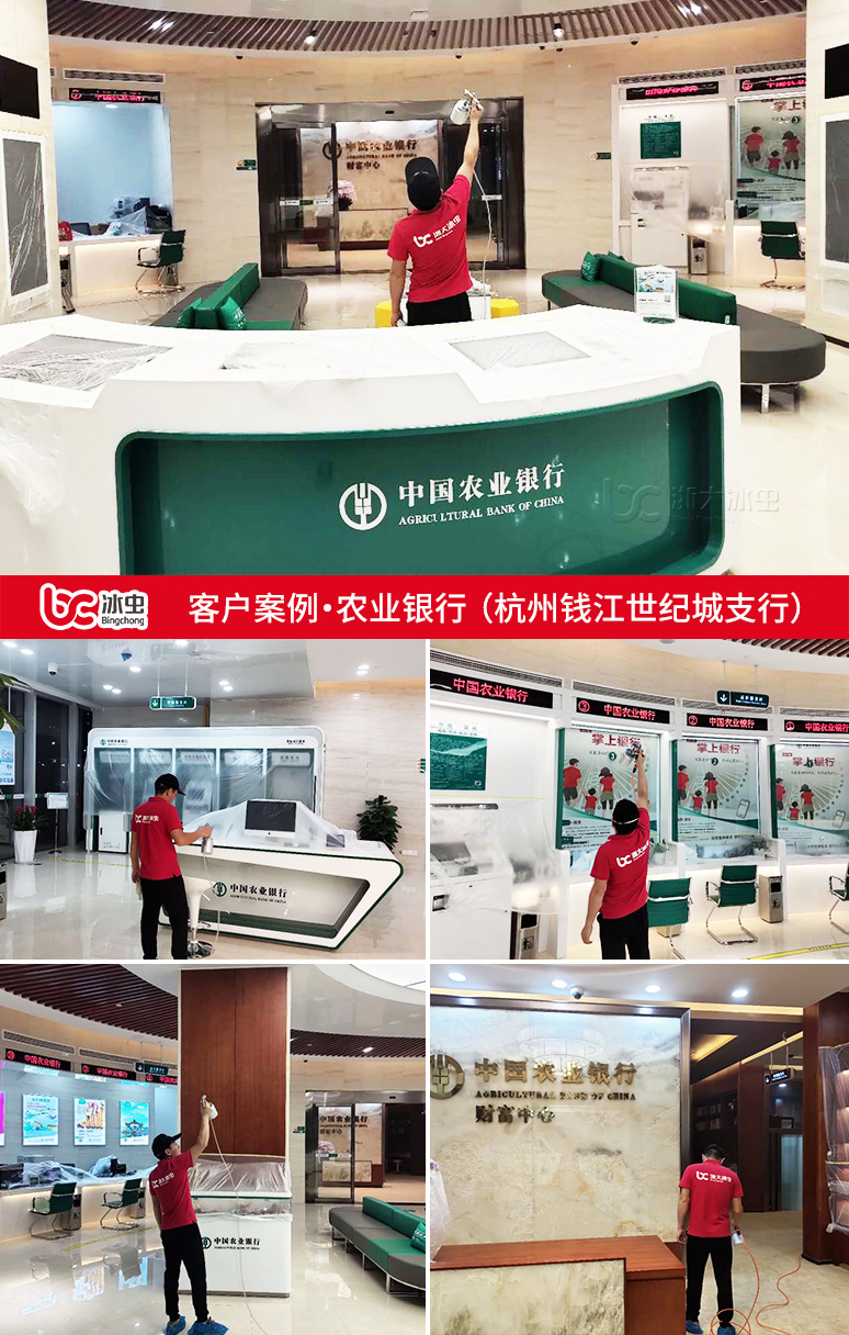 冰蟲(chóng)除甲醛案例-中國農業(yè)銀行杭州錢(qián)江世紀城支行