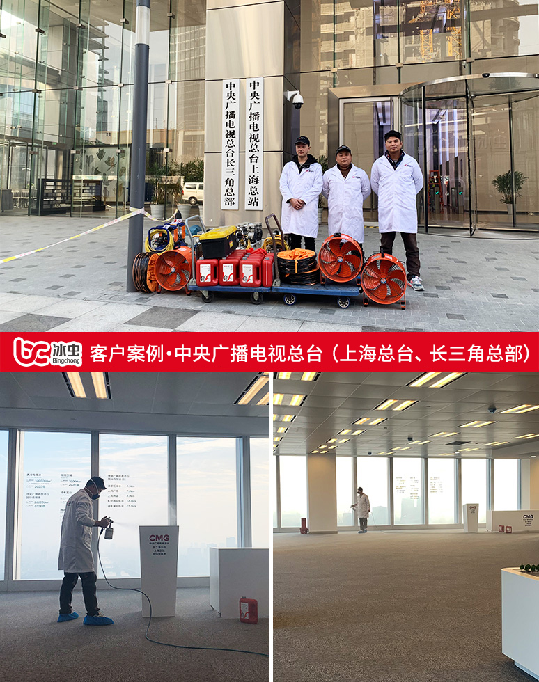 冰蟲(chóng)除甲醛案例-中央廣播電視總臺（上?？偱_、長(cháng)三角總部）