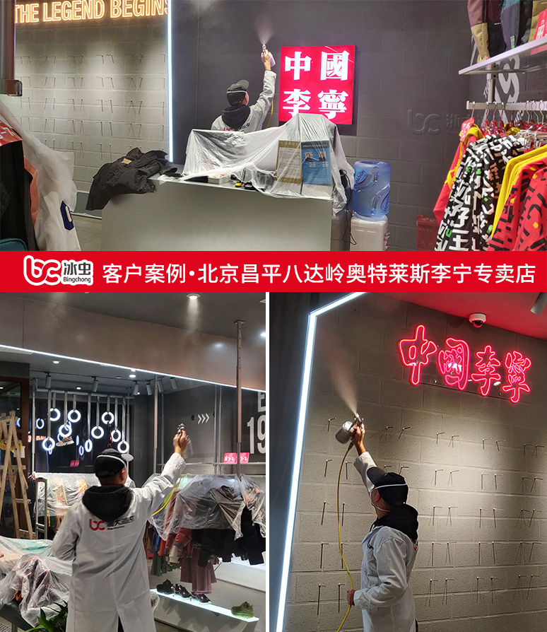 冰蟲(chóng)除甲醛案例-李寧北京昌平八達嶺奧特萊斯專(zhuān)賣(mài)店