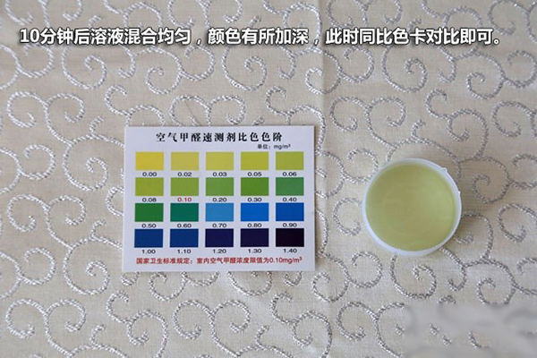 十分鐘后溶液混合均勻，顏色有所加深，此時(shí)同比色卡對比即可