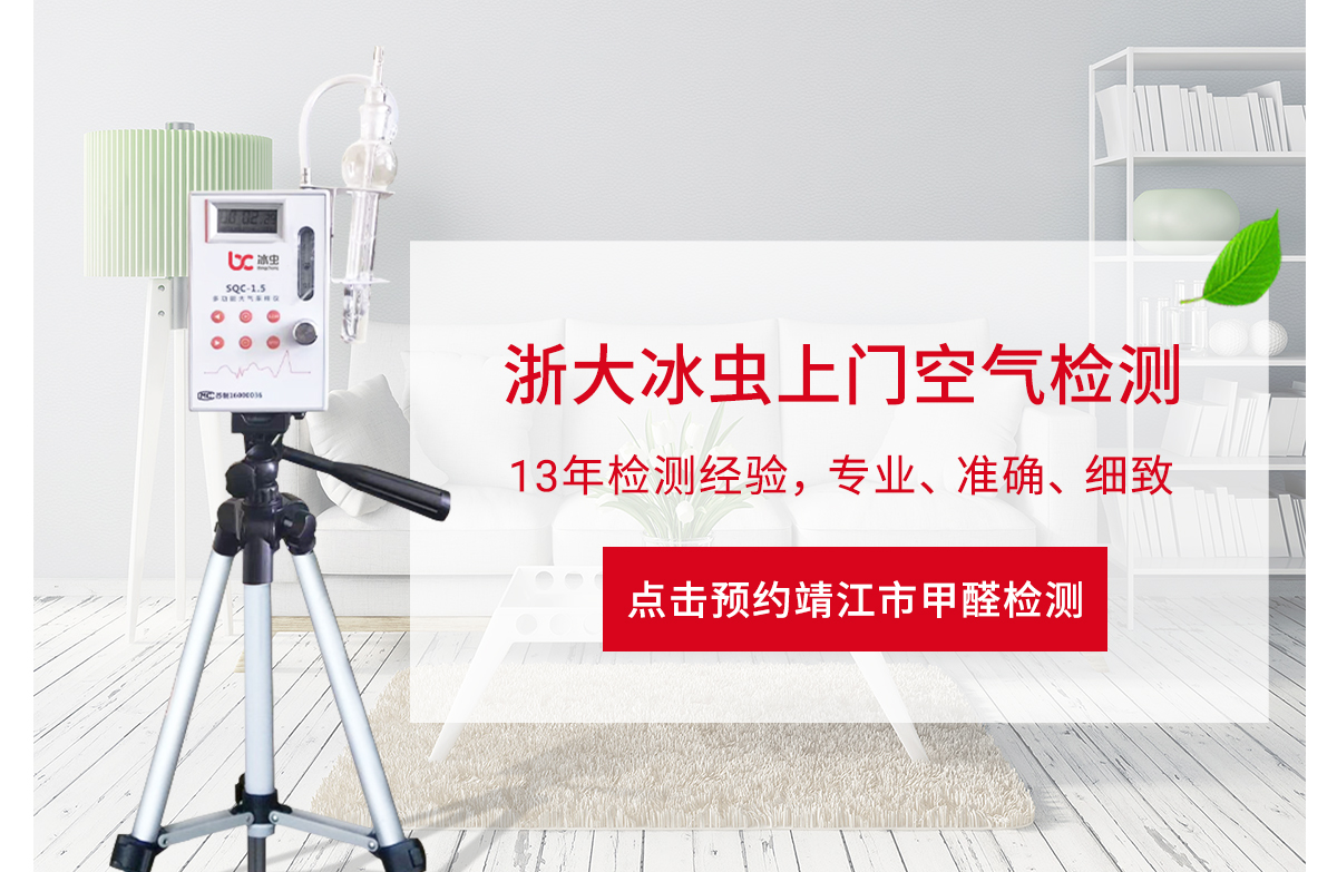 冰蟲(chóng)空氣檢測預約