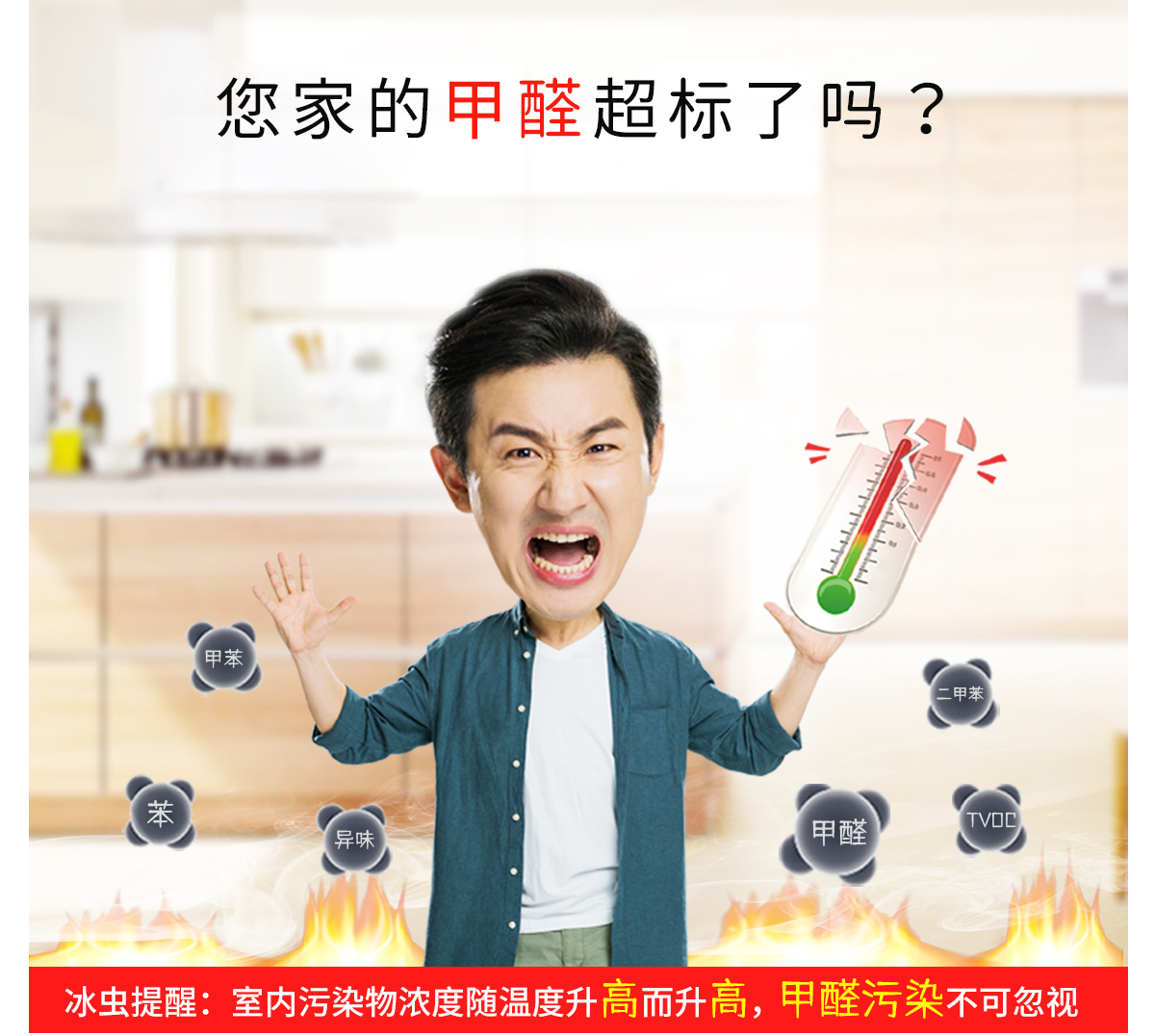 室內污染物濃度隨溫度升高而升高，您家的甲醛超標了么